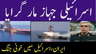 Iran Takes Revenge From Isreal Attacking CARGO Ship By Hassant Tv