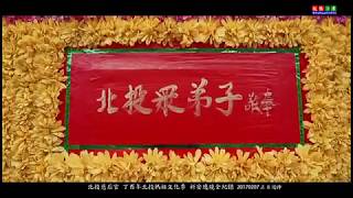 20170207丁酉年北投媽祖文化季祈安遶境全記錄1(1/3)