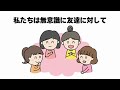 【雑学】友情崩壊の真相！急に友達を嫌いになる理由と対処法