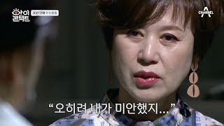 ※서로 닮은 두사람의 진심※ ＂내가 오늘 이렇게 언니를 부른 이유는...＂    | 아이콘택트 30 회