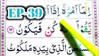 36 Surah Yaseen Verses EP-39 | Learn Surah Yaseen Word by Word Complete Ep's check playlist