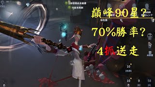 【第五人格】宿傘排位 4抓炸魚車隊【IdentityV】