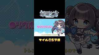 マイルCS☆ガチガチ？気になる伏兵は… #umajo #個人vtuber #競馬予想 #shorts