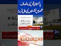 Dunya News Headlines 06 PM | PTI Declared Eligible For Reserved Seats | #shorts #shortsfeed