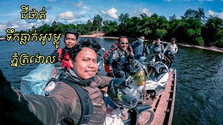 (វគ្គ២)​ រកបង្កង ប្រទះពស់ថ្លាន់ នៅជីផាត់ | ANOTHER NIGHT VENTURING EXPERIENCE - Ep 18