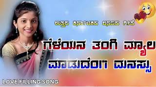 ಗೆಳೆಯನ ತಂಗಿ ಮ್ಯಾಲ| old janapada song | Uk Javari Janapada song | old song | Folk song / Janapad song