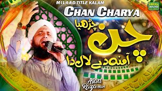 Asad Raza Attari | Chan Charya Amina De Laal Da | Rabi ul Awal Naat 2023 | New Rabiulawal Special