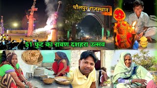 51 फुट का रावण बनाया | दशहरा उत्सव धौलपुर कई घंटे तक चली आतिशबाजी | Soni Dharmendra Vlogs