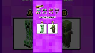 正解はどっちでしょうか！？ #ミニゲーム #クイズ #暇つぶし #minecraft  #マインクラフト #マイクラ  #shorts