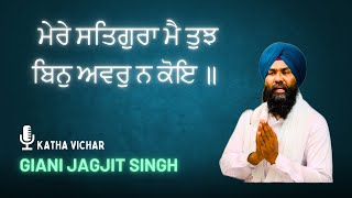 ਮੇਰੇ ਸਤਿਗੁਰਾ ਮੈ ਤੁਝ ਬਿਨੁ ਅਵਰੁ ਨ ਕੋਇ ॥ ਹਮ ਮੂਰਖ ਮੁਗਧ ਸਰਣਾਗਤੀ ਕਰਿ ਕਿਰਪਾ ਮੇਲੇ ਹਰਿ ਸੋਇ ॥