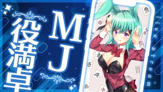 【MJタカラ役満卓 #554 / 延長戦 #106】 1/9の役満卓！！Mahjong Yakuman Only Rule【入り方などは概要欄】 #Shorts