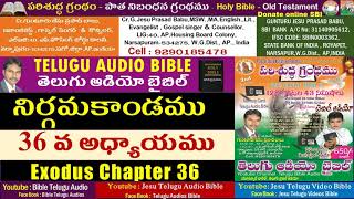 నిర్గమకాండము  36 వ అధ్యాయం,Exodus 36,Nirgamakandamu,Holy Bible,Old Testament,Jesu Telugu Audio Bible