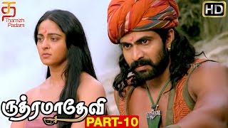 Rudhramadevi Tamil Movie | Part 10 | Rana Finds Out Anushka's Truth | Allu Arjun | Ilayaraja