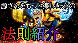 【Ｐ大工の源さん 超韋駄天】図柄法則 その他諸々おもしろポイント