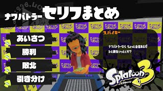 成長して大人びたスパイキーのセリフまとめ【スプラトゥーン3 / Splatoon3】 #shorts