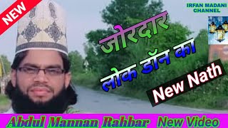 Abdul Mannan Rahbar Ka New Video From Hajaribag 2020