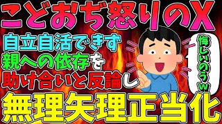 【2ch まとめ】X民「この状況で実家暮らしを子供部屋おじさんと言ってバカにしてる場合か？」と投稿→こどおじVS自立しろ派で論争に【ゆっくり解説】