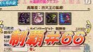 #66【MHX実況】ベルナ村最終クエ『四天王の凱歌』 【高難度】【全クエ制覇を目指して】【モンハンクロス】