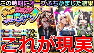 【モンスト】「ホップステップ限定ガチャ」《これが現実》この時期に危なすぎるガチャにオーブをぶちかました結果【まどかマギカコラボ】