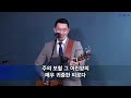 에스더워십 에스더금요철야 조호현전도사 22.11.18