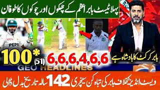 PAK vs SA 1st Test 2025 Highlights | Babar Azam Great Century Against WI Today | Babar 100* Runs