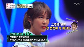 해결하려는 남자 vs 공감받고 싶은 여자 [여자가 욱하는 데는 이유가 있다] 4회 20180713