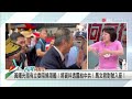 2023.09.29【台灣向前行 part6】 黃曙光指有立委阻撓潛艦！ 將資料透露給中共！馬文君對號入座！