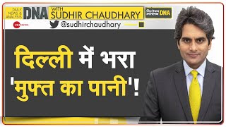 DNA: Delhi में भरा 'मुफ्त का पानी' | Sudhir Chaudhary | Rain | World Class City | Arvind Kejriwal