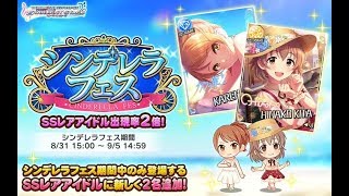 【デレステ】シンデレラフェス ガチャ100連