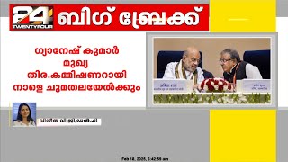 മുഖ്യതിരഞ്ഞെടുപ്പ് കമ്മീഷണറായി ഗ്യാനേഷ് കുമാർ നാളെ ചുമതലയേൽക്കും