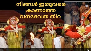 panjuruli theyyam@vanadevatha thira@ theyyamവനദേവത, പഞ്ചുരുളി തെയ്യം@ പള്ളത്തിൽ കാവ്‌ ബേപ്പൂർ