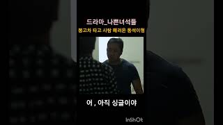 [나쁜녀석들] 봉고차 타고 사람패러왔는데요?