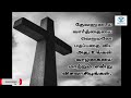 சத்திய வேதத்தை தினம் தியானி christian song