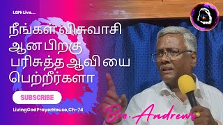 🔴நீங்கள் விசுவாசி ஆன பிறகு பரிசுத்த ஆவி யை பெற்றீர்களா | Communian Sunday |Bro.Andrews | 04/08/2024|