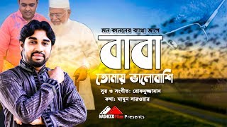 মন কাননে ব্যথা জাগে | Mon Kanone Batha Jage | Rokonuzzaman | Nasheed Film