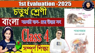 Class 4 নরহরি দাস । উপেন্দ্রকিশোর রায়চৌধুরী । Norohori Das । Class 4।। DB Sir Homework.