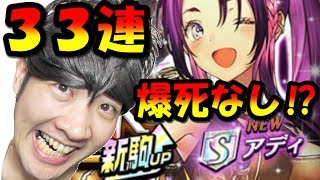 【逆転オセロニア】33連！珍しく爆死なし⁉「GW超駒パレード新規UP」