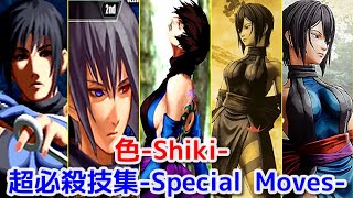 【SNK+CAPCOM】色-Shiki- 全シリーズ超必殺技集 -All Special Moves【Evolution】