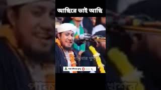 আছিরে ভাই আছি | নতুন ভাইরাল জিকির | তাহেরি জিকির | #জিকির #ভাইরাল_জিকির