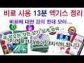 비료 엑기스 정리-단편적인 비료 지식 한데 모으기 -꼭 필요한 것을 알기쉽게 귀에 쏙쏙, 끝까지 봐야 내 지식이 됩니다.(비료, 퇴비, 유박,영양제,미생물,3요소,다량요소 등