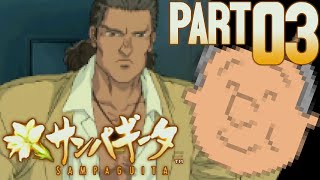 ノリスケおじさんとサンパギータ part.03