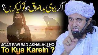 Agar Biwi Bad Akhalaq Ho To Kya Karein ? | Mufti Tariq Masood