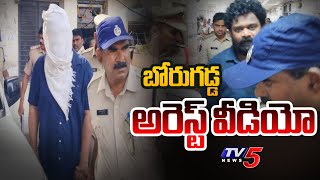 Borugadda Anil Video in Guntur Police Station after his arrest | TV5 News