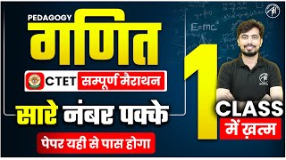 CTET DEC 2024 | सम्पूर्ण Maths : Marathon for Ctet Paper 1 & 2 | LIVE @9pm by Rohit Vaidwan Sir