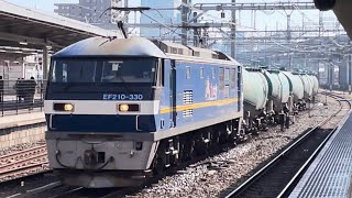 【ジョイント音最高！】JR貨物EF210形300番台330号機＋タキ20B（両）が大宮駅10番線を通過するシーン（3093レ・新A242・石油輸送）2023.1.20