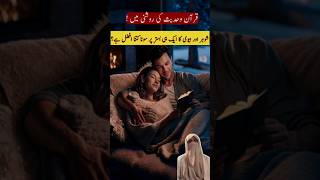 Miyan Biwi Ka Ek Bistar per Sone Ka swab# Islamic Short #short # Tranding video