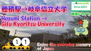 ’22-11【岐阜ドライブ】穂積駅→岐阜協立大学  Hozumi Station → Gifu Kyoritsu University　穂積駅から西にまっすぐ進みます。2022 Drive GIFU