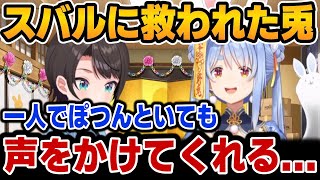 互いの良い所を褒めあうぺこらとスバル【ホロライブ切り抜き/兎田ぺこら/大空スバル】