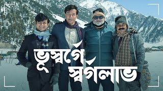 ভূস্বর্গে স্বর্গলাভ | Feludar Goyendagiri: Bhuswargo Bhoyonkawr | Srijit | Tota | Stream Now|hoichoi