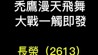 貨櫃/散裝航運  禿鷹120億砸空 大戰一觸即發，長榮（2613）萬海（2615）陽明（2609）慧洋（2637）裕民（2606）